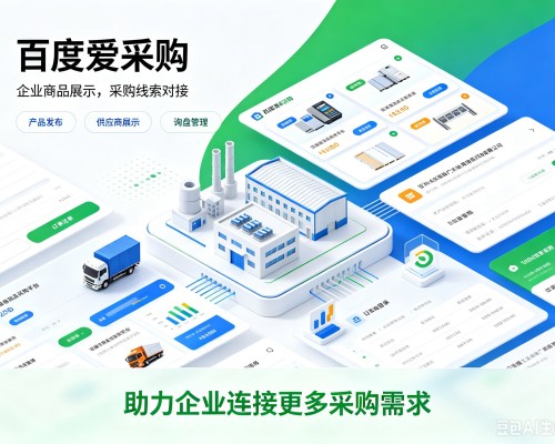 召陵百度爱采购
